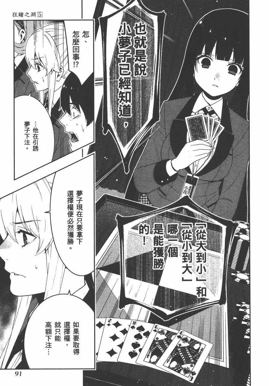 《狂赌之渊》漫画最新章节第5卷免费下拉式在线观看章节第【94】张图片