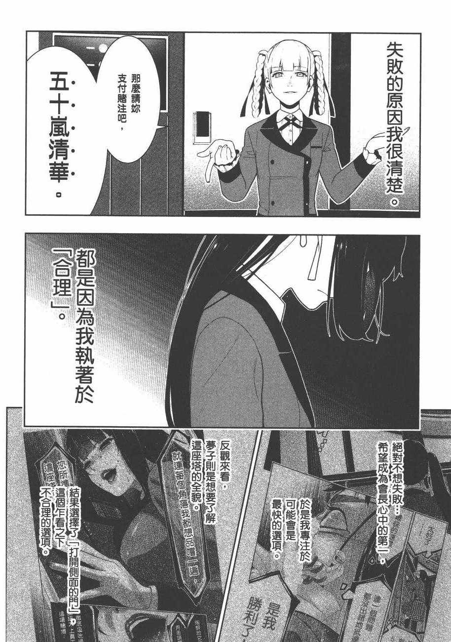 《狂赌之渊》漫画最新章节第6卷免费下拉式在线观看章节第【220】张图片