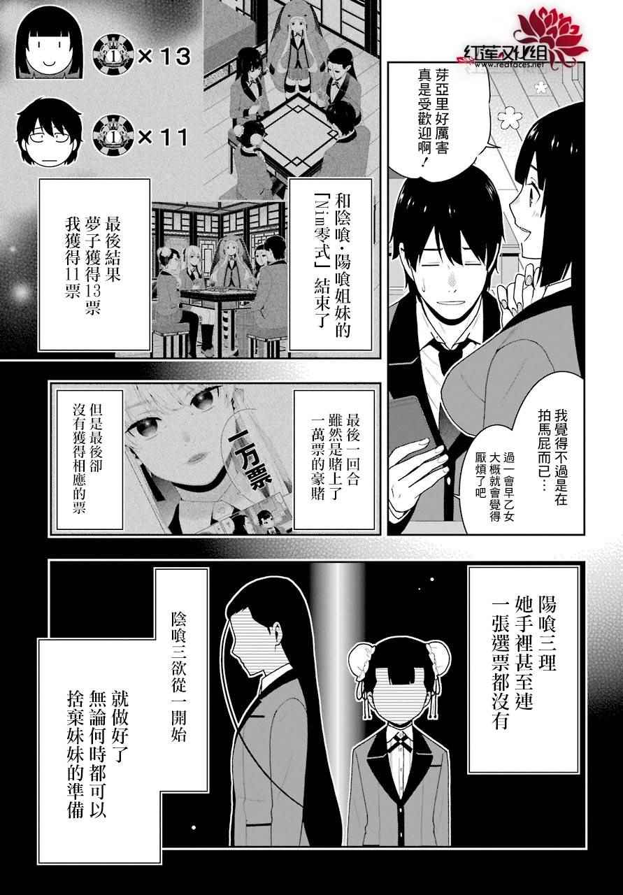 《狂赌之渊》漫画最新章节第44话免费下拉式在线观看章节第【15】张图片