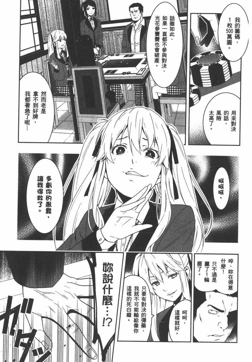 《狂赌之渊》漫画最新章节第2卷免费下拉式在线观看章节第【105】张图片