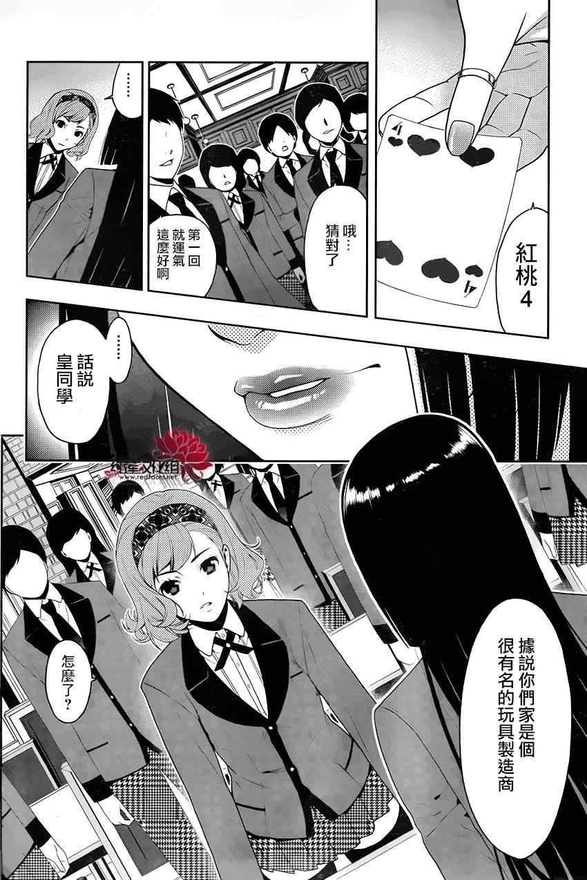 《狂赌之渊》漫画最新章节第2话免费下拉式在线观看章节第【47】张图片