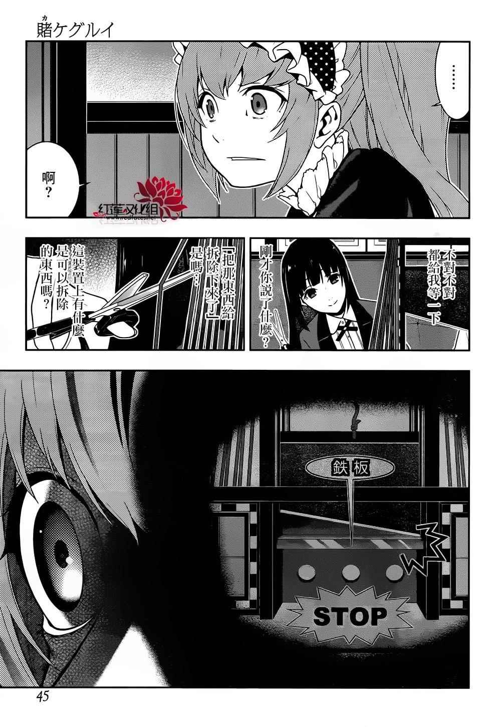 《狂赌之渊》漫画最新章节第37话免费下拉式在线观看章节第【26】张图片