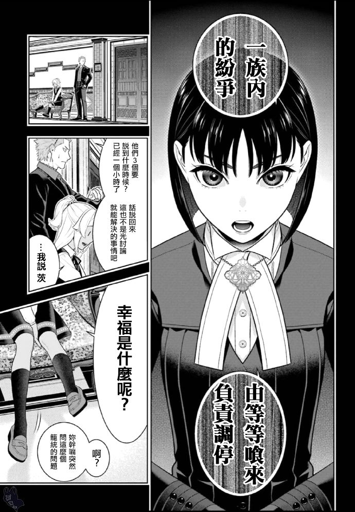 《狂赌之渊》漫画最新章节第72话免费下拉式在线观看章节第【29】张图片