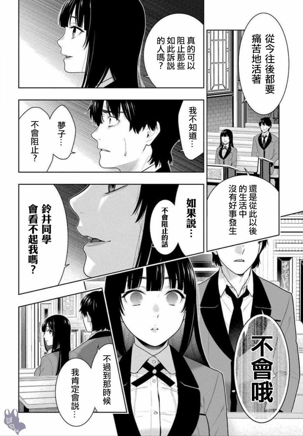 《狂赌之渊》漫画最新章节第69话免费下拉式在线观看章节第【12】张图片