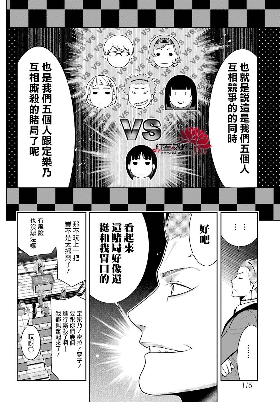 《狂赌之渊》漫画最新章节第46话免费下拉式在线观看章节第【17】张图片