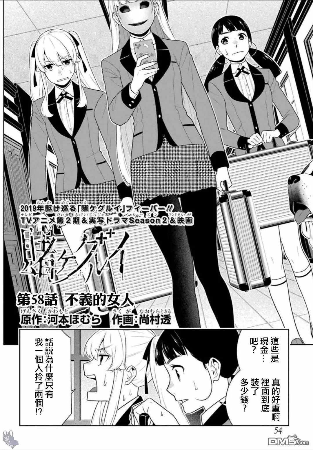 《狂赌之渊》漫画最新章节第58话免费下拉式在线观看章节第【22】张图片