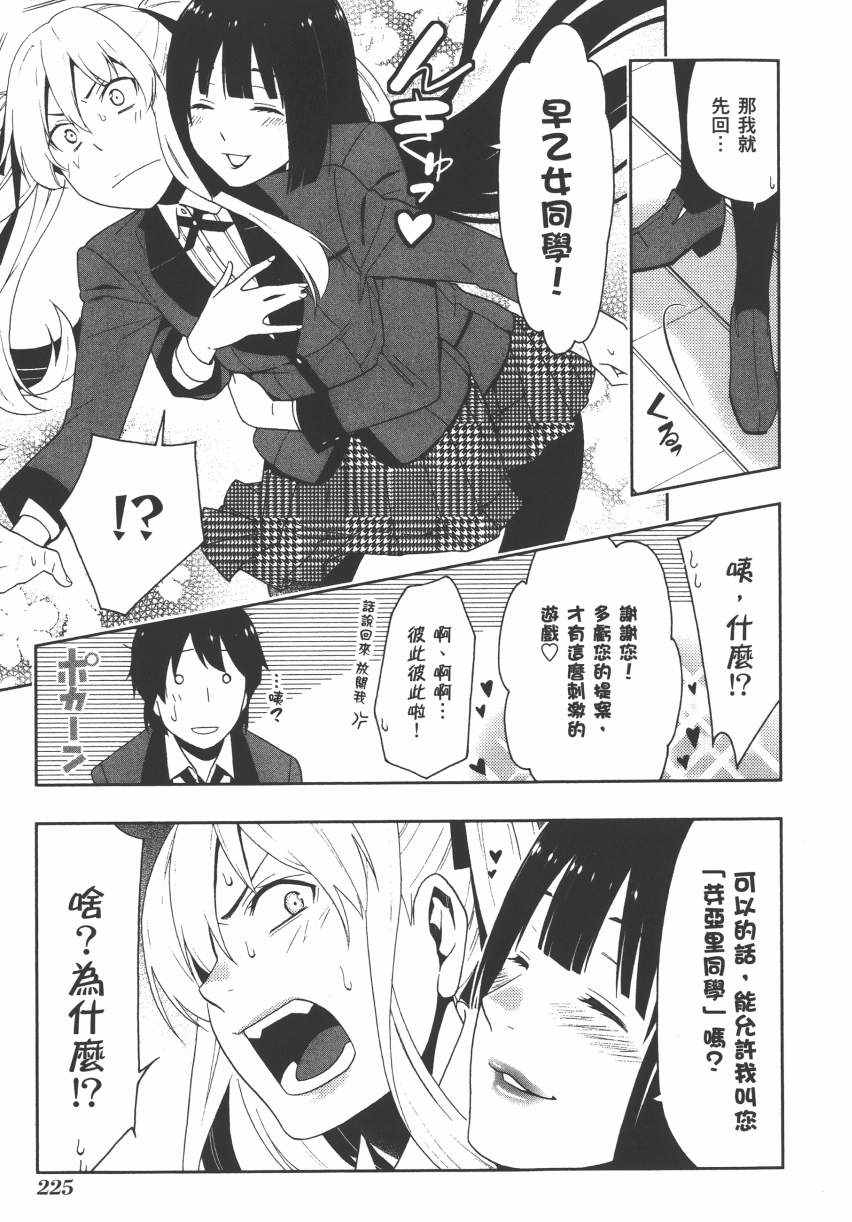 《狂赌之渊》漫画最新章节第2卷免费下拉式在线观看章节第【227】张图片