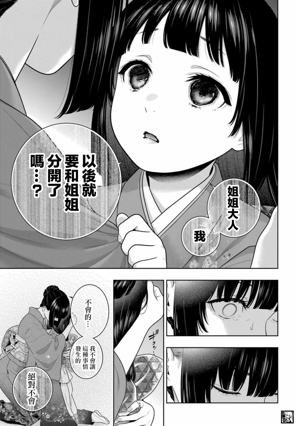 《狂赌之渊》漫画最新章节第99话 赌博的女人们免费下拉式在线观看章节第【26】张图片