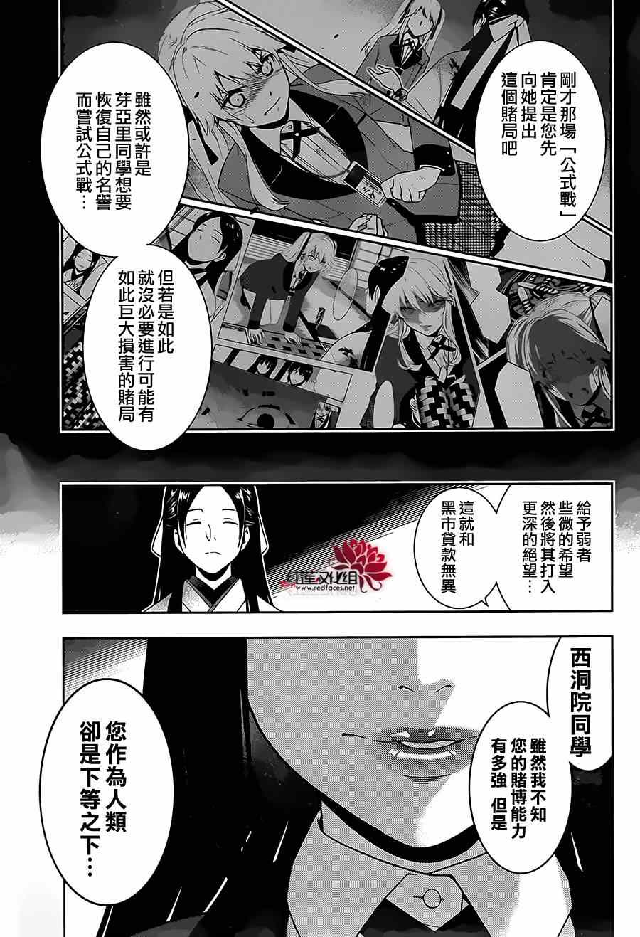 《狂赌之渊》漫画最新章节第3话免费下拉式在线观看章节第【44】张图片