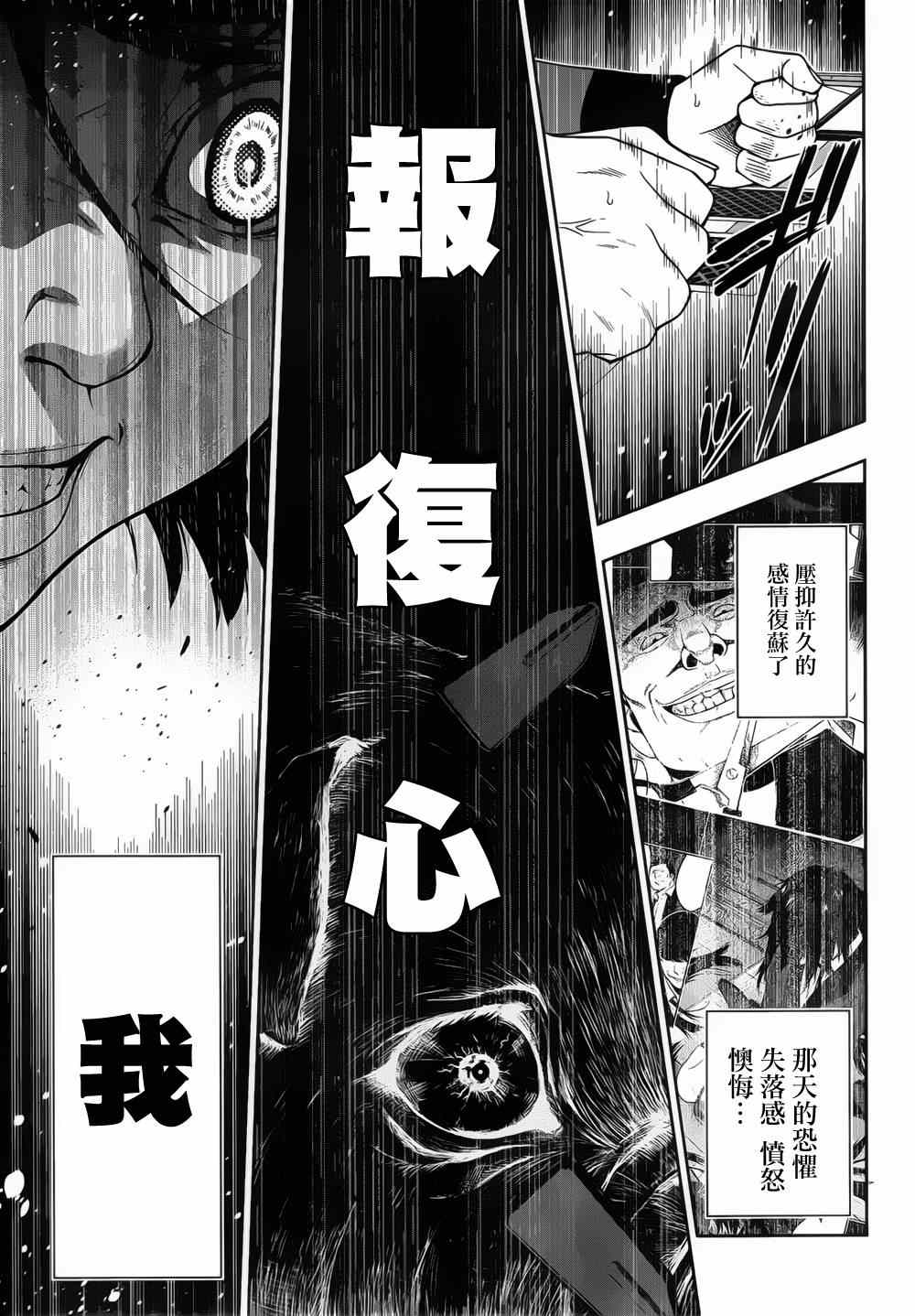 《狂赌之渊》漫画最新章节第8话免费下拉式在线观看章节第【45】张图片