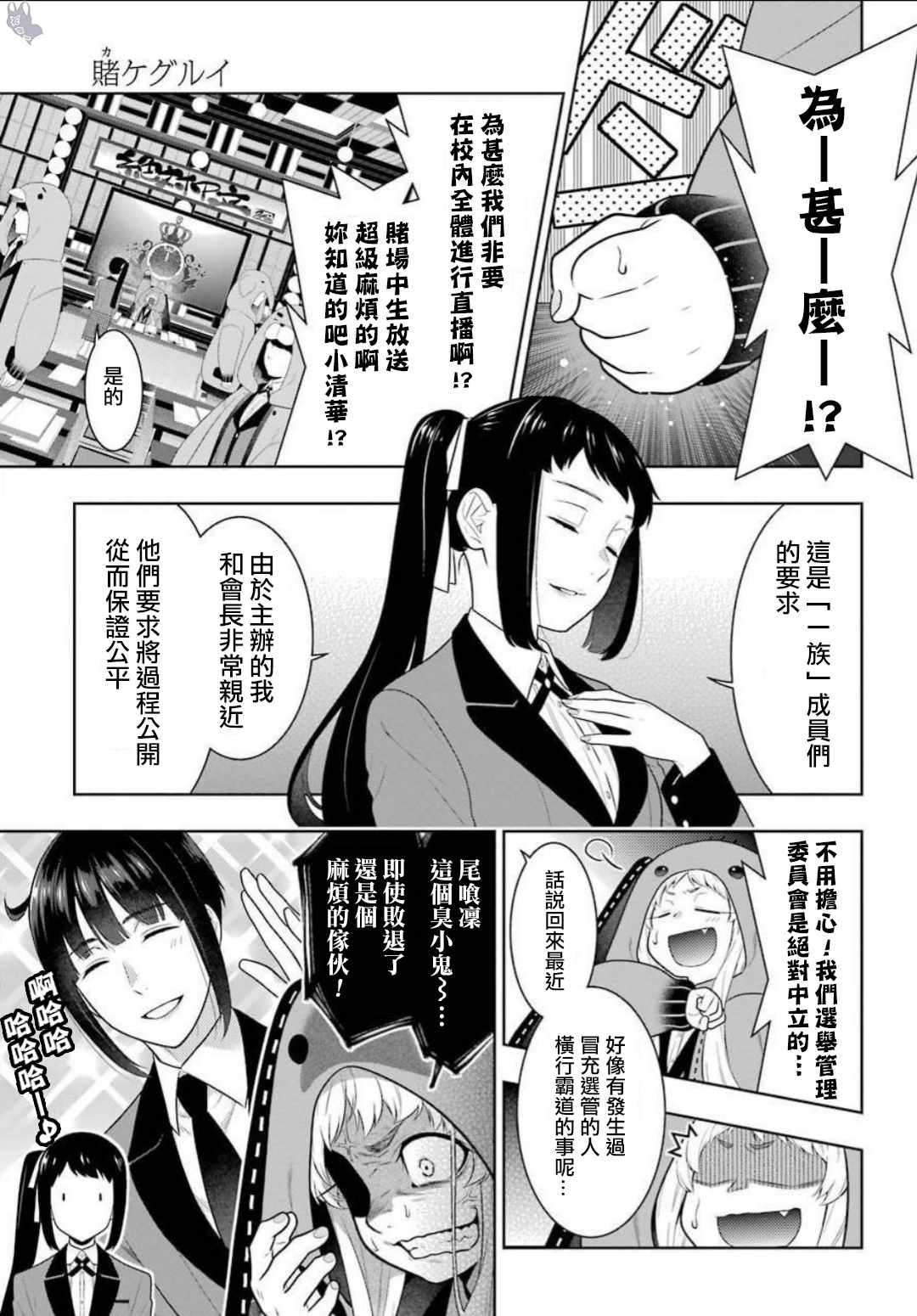 《狂赌之渊》漫画最新章节第64话免费下拉式在线观看章节第【6】张图片