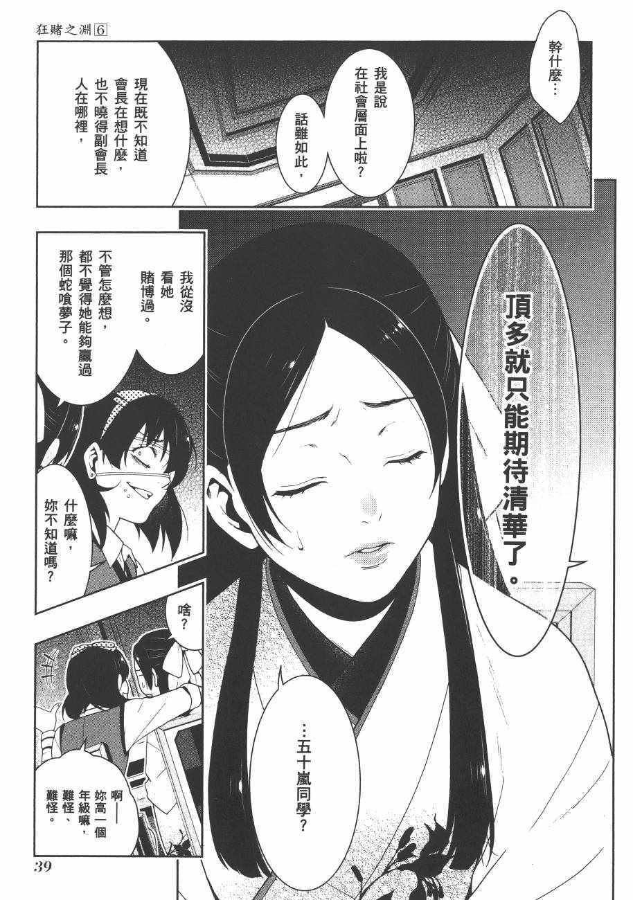 《狂赌之渊》漫画最新章节第6卷免费下拉式在线观看章节第【42】张图片