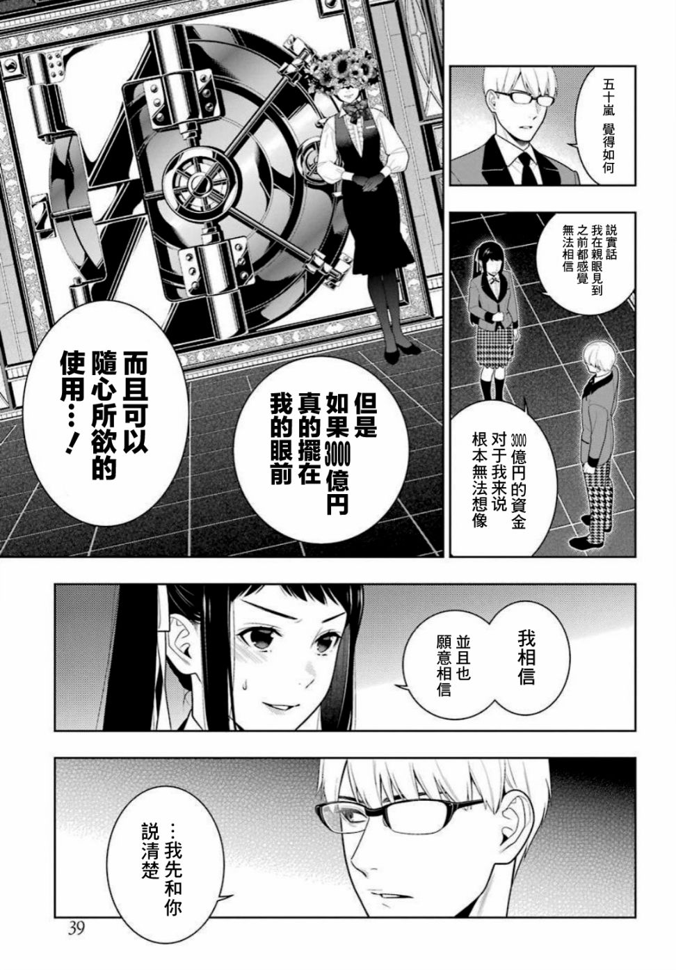 《狂赌之渊》漫画最新章节第90话 抢购的女人免费下拉式在线观看章节第【3】张图片