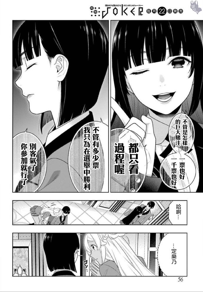 《狂赌之渊》漫画最新章节第77话免费下拉式在线观看章节第【26】张图片