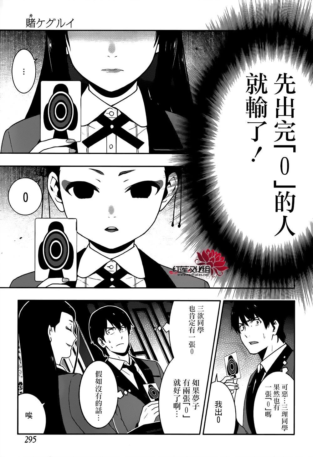 《狂赌之渊》漫画最新章节第40话免费下拉式在线观看章节第【31】张图片