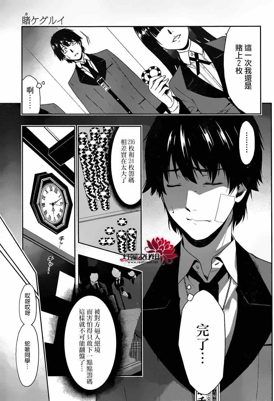 《狂赌之渊》漫画最新章节第1话免费下拉式在线观看章节第【39】张图片