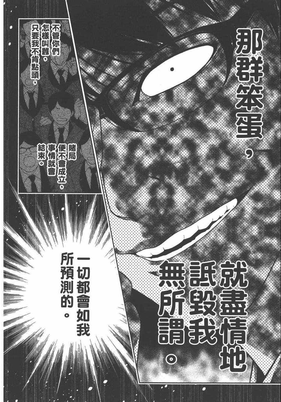 《狂赌之渊》漫画最新章节第5卷免费下拉式在线观看章节第【37】张图片