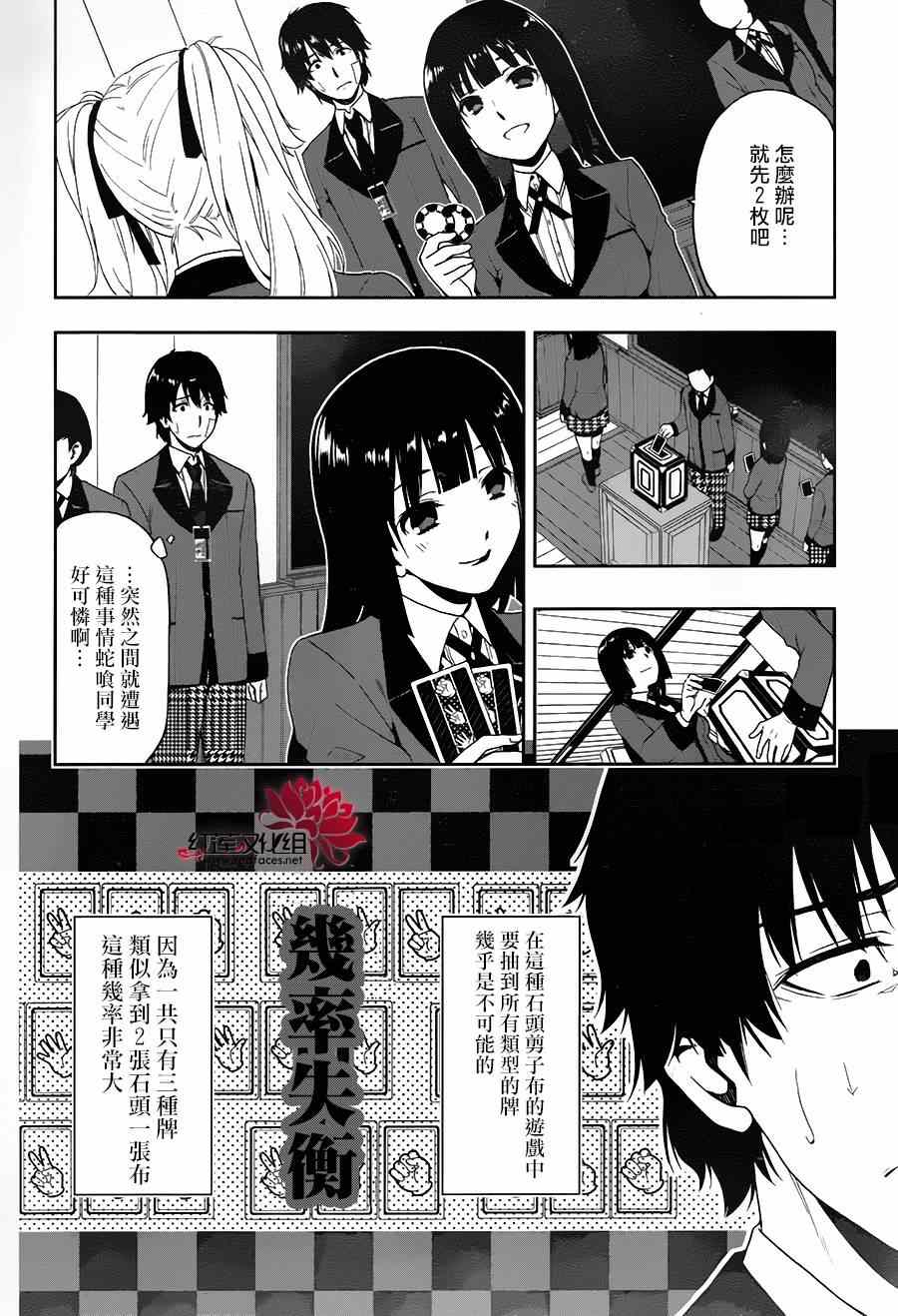 《狂赌之渊》漫画最新章节第1话免费下拉式在线观看章节第【24】张图片