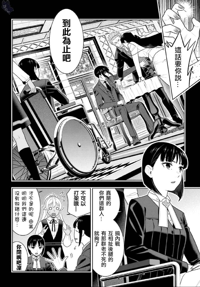 《狂赌之渊》漫画最新章节第72话免费下拉式在线观看章节第【28】张图片