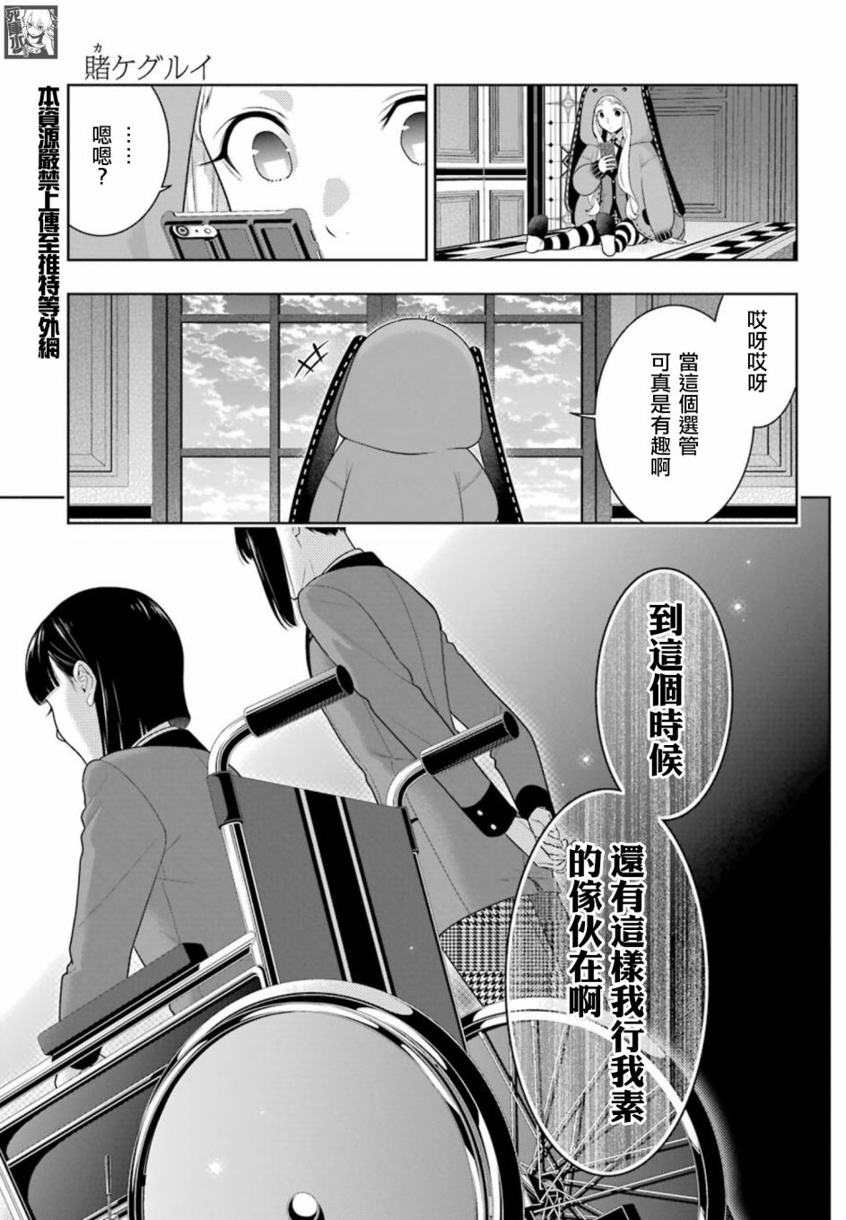 《狂赌之渊》漫画最新章节第84话 多管闲事的女人免费下拉式在线观看章节第【27】张图片