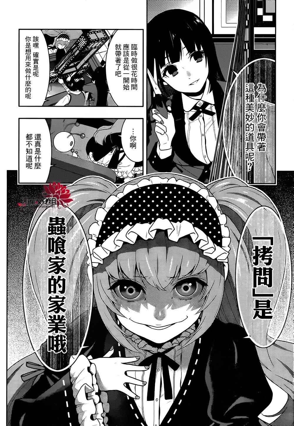 《狂赌之渊》漫画最新章节第37话免费下拉式在线观看章节第【21】张图片