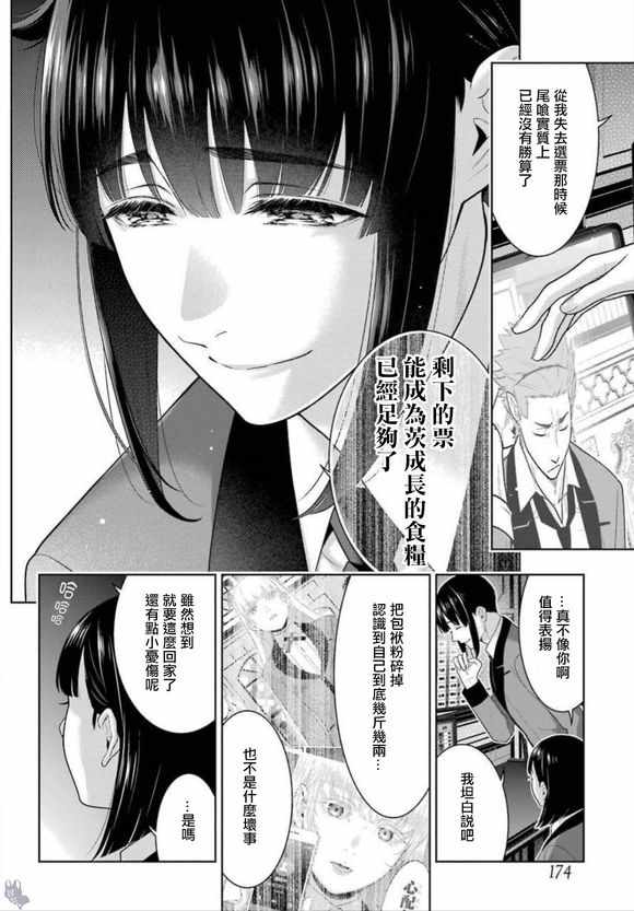 《狂赌之渊》漫画最新章节第67话免费下拉式在线观看章节第【3】张图片