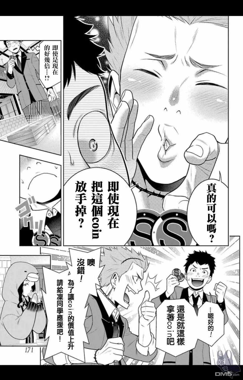 《狂赌之渊》漫画最新章节第57话免费下拉式在线观看章节第【7】张图片