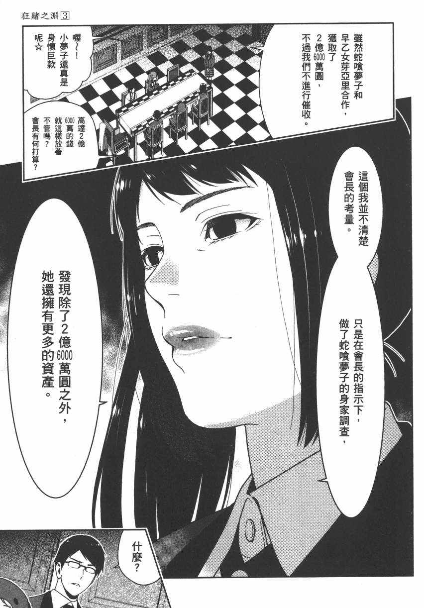 《狂赌之渊》漫画最新章节第3卷免费下拉式在线观看章节第【18】张图片