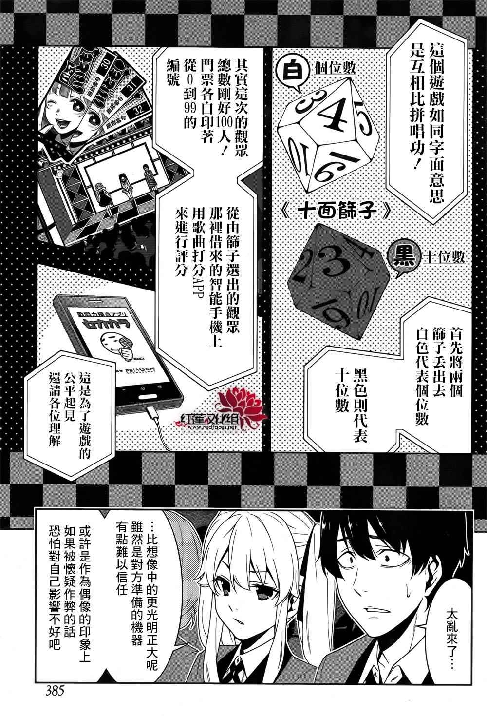 《狂赌之渊》漫画最新章节第20话免费下拉式在线观看章节第【25】张图片