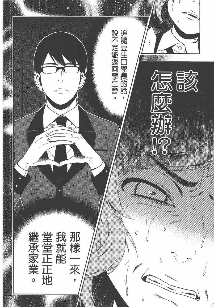 《狂赌之渊》漫画最新章节第5卷免费下拉式在线观看章节第【127】张图片