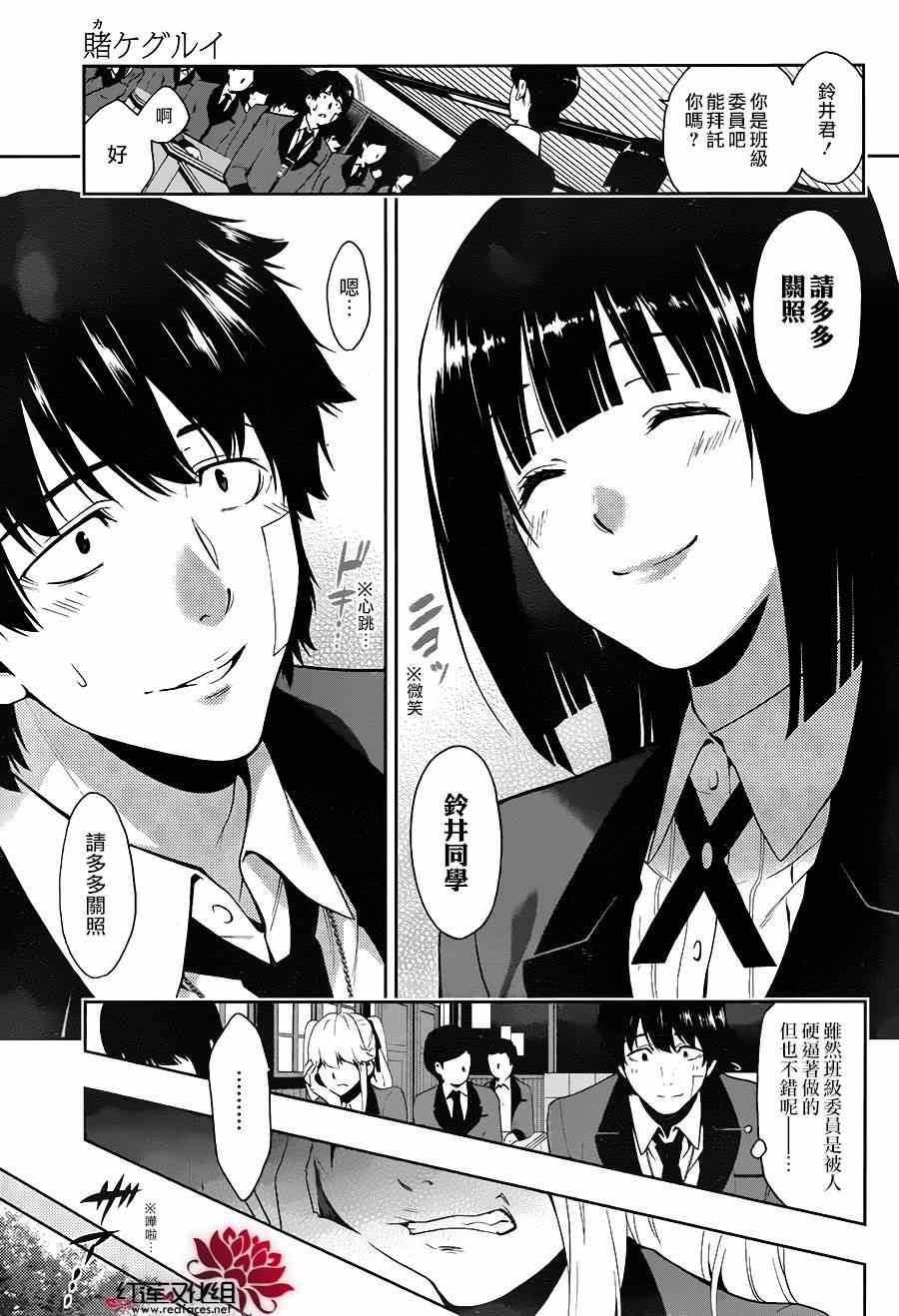 《狂赌之渊》漫画最新章节第1话免费下拉式在线观看章节第【13】张图片