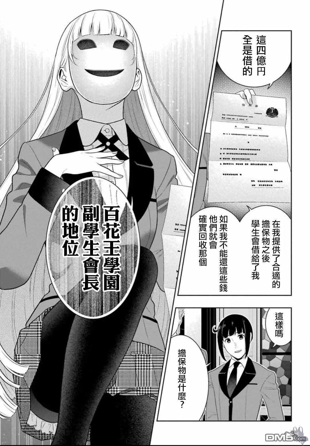 《狂赌之渊》漫画最新章节第58话免费下拉式在线观看章节第【29】张图片