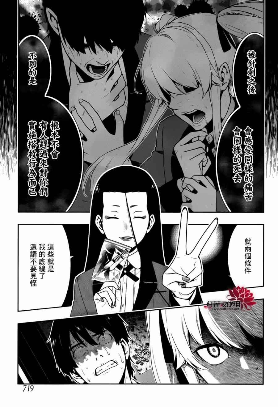 《狂赌之渊》漫画最新章节第41话免费下拉式在线观看章节第【28】张图片