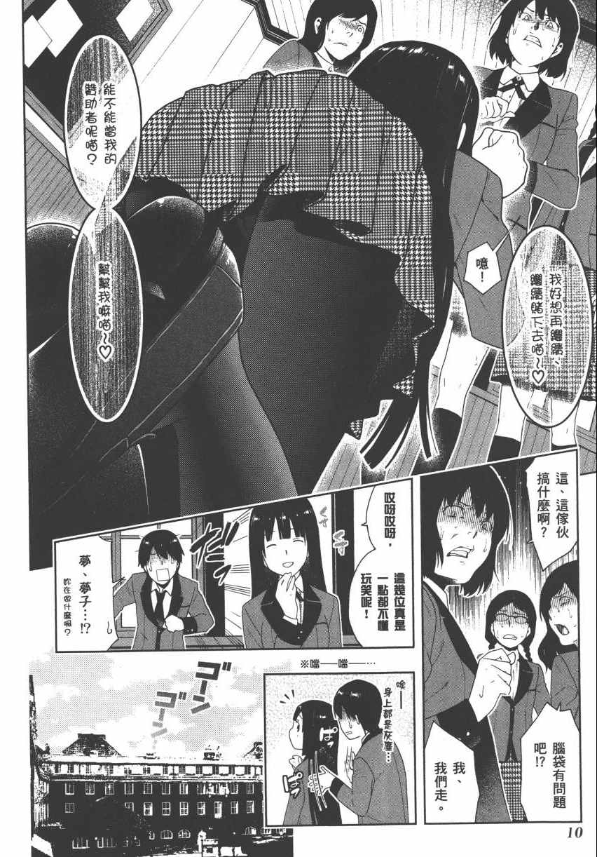 《狂赌之渊》漫画最新章节第2卷免费下拉式在线观看章节第【13】张图片