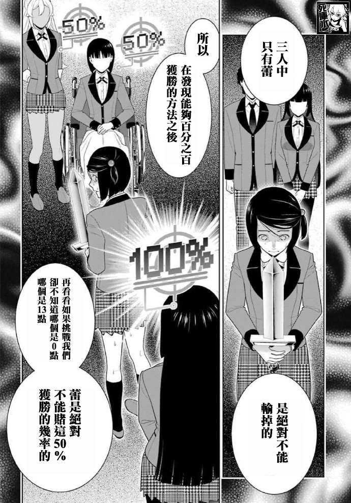 《狂赌之渊》漫画最新章节第81话 必胜的女人免费下拉式在线观看章节第【19】张图片