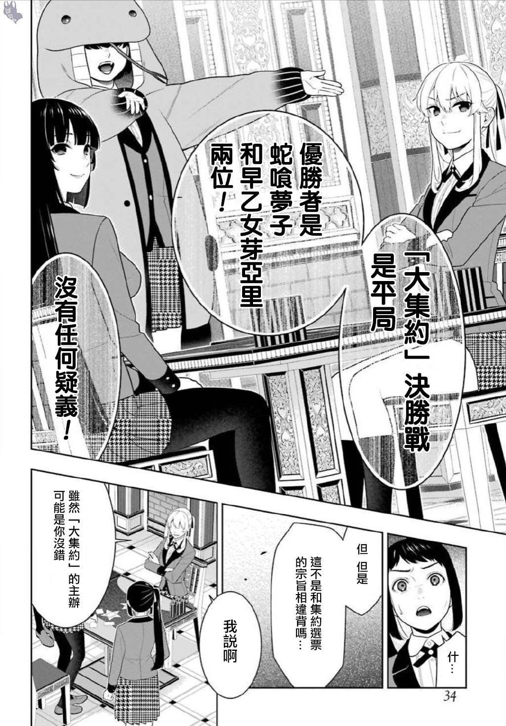 《狂赌之渊》漫画最新章节第75.5话 收获的女人（后篇）免费下拉式在线观看章节第【2】张图片