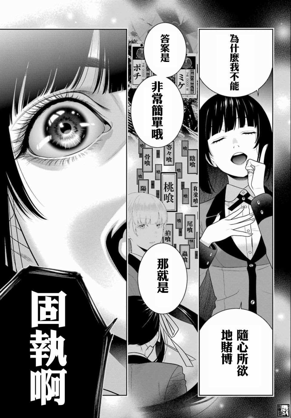 《狂赌之渊》漫画最新章节第95话免费下拉式在线观看章节第【30】张图片