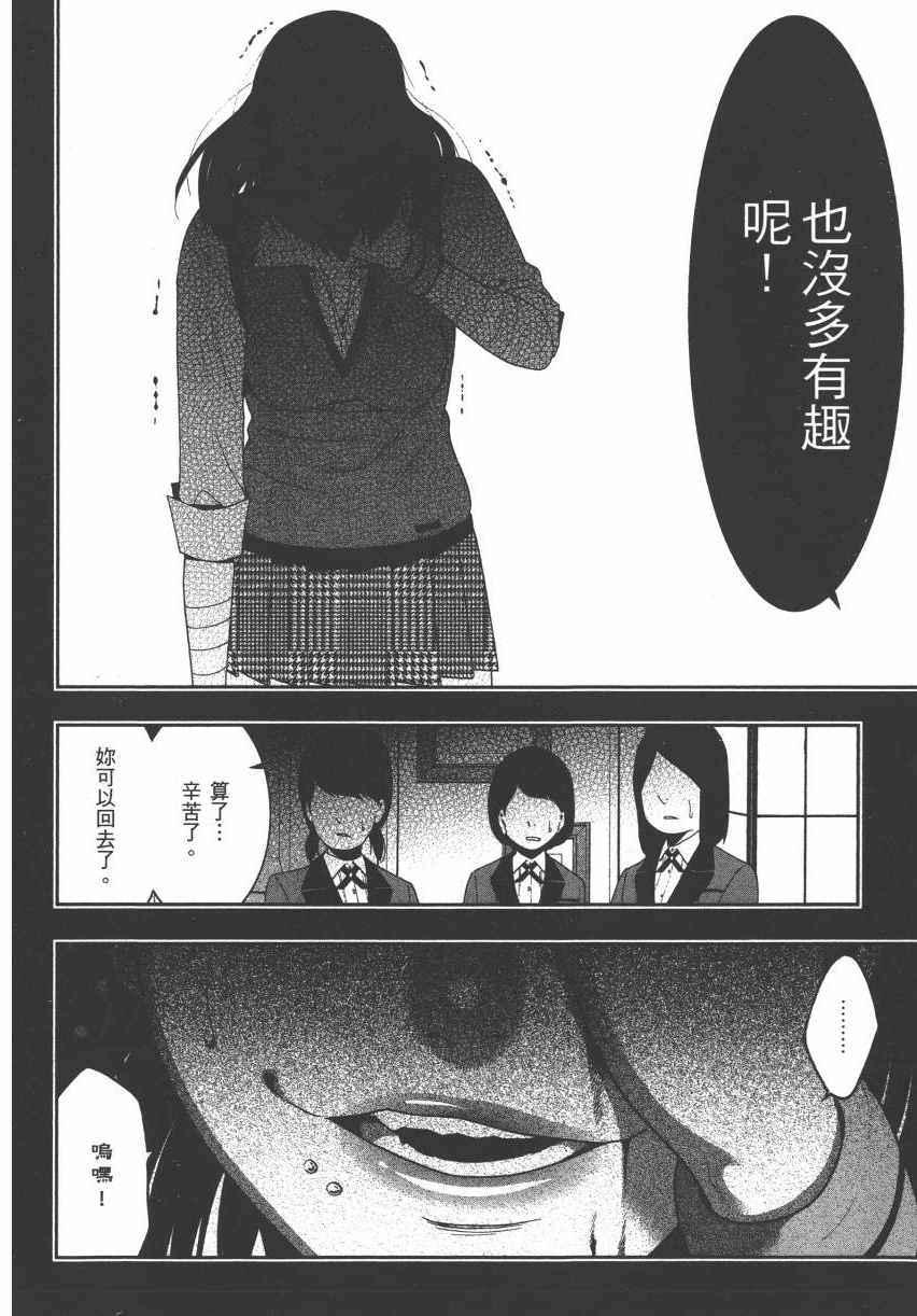 《狂赌之渊》漫画最新章节第3卷免费下拉式在线观看章节第【133】张图片