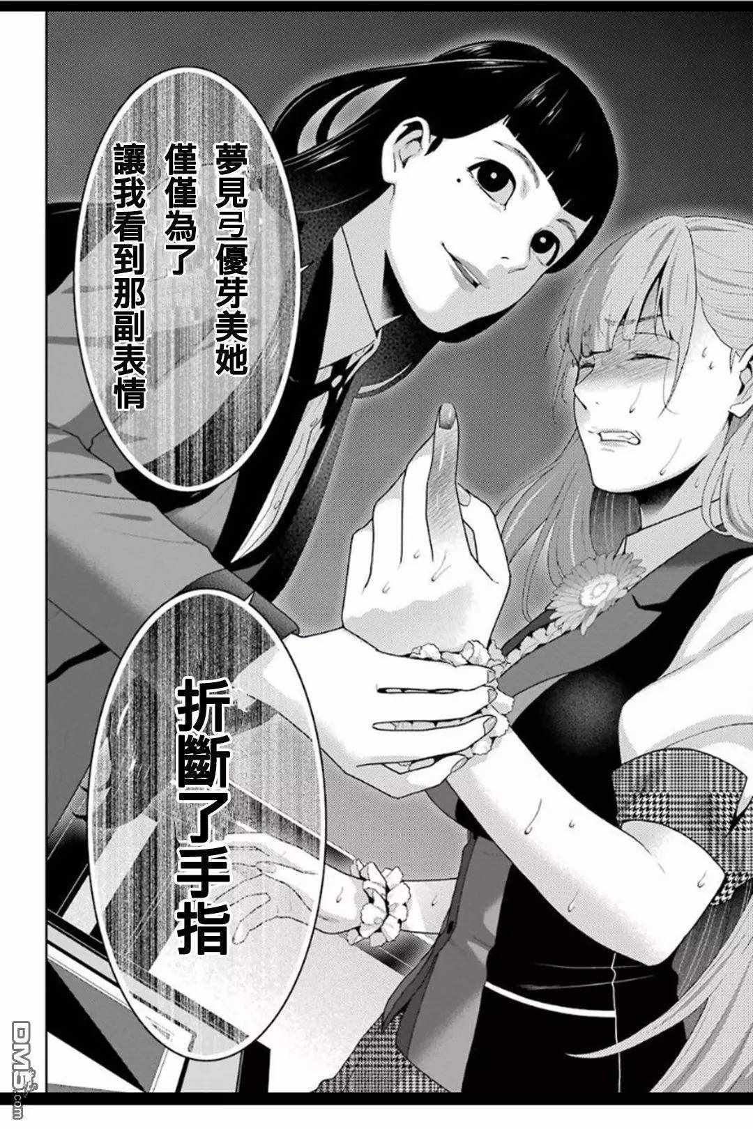 《狂赌之渊》漫画最新章节第53话免费下拉式在线观看章节第【26】张图片