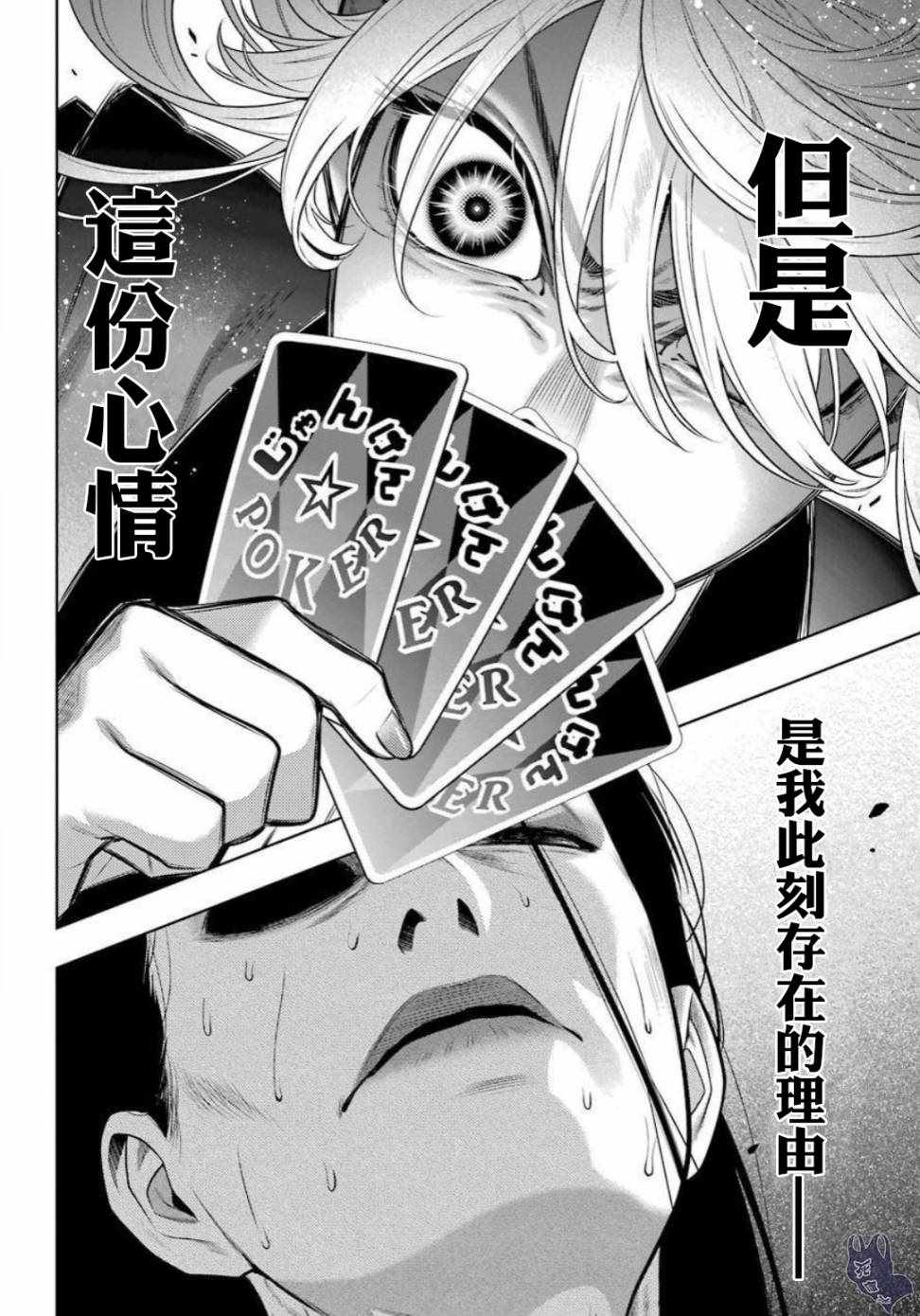 《狂赌之渊》漫画最新章节第69话免费下拉式在线观看章节第【18】张图片