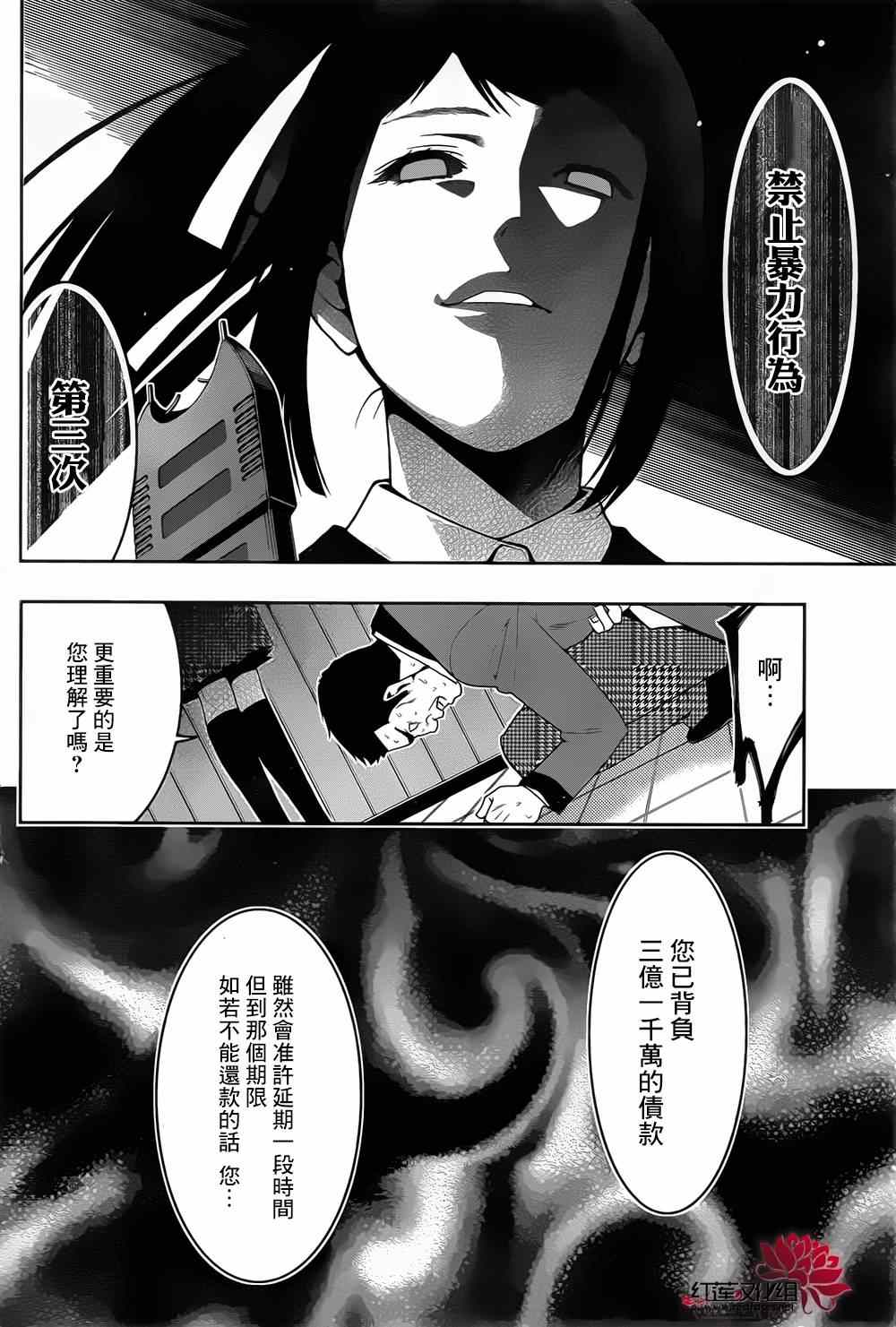 《狂赌之渊》漫画最新章节第9话免费下拉式在线观看章节第【35】张图片