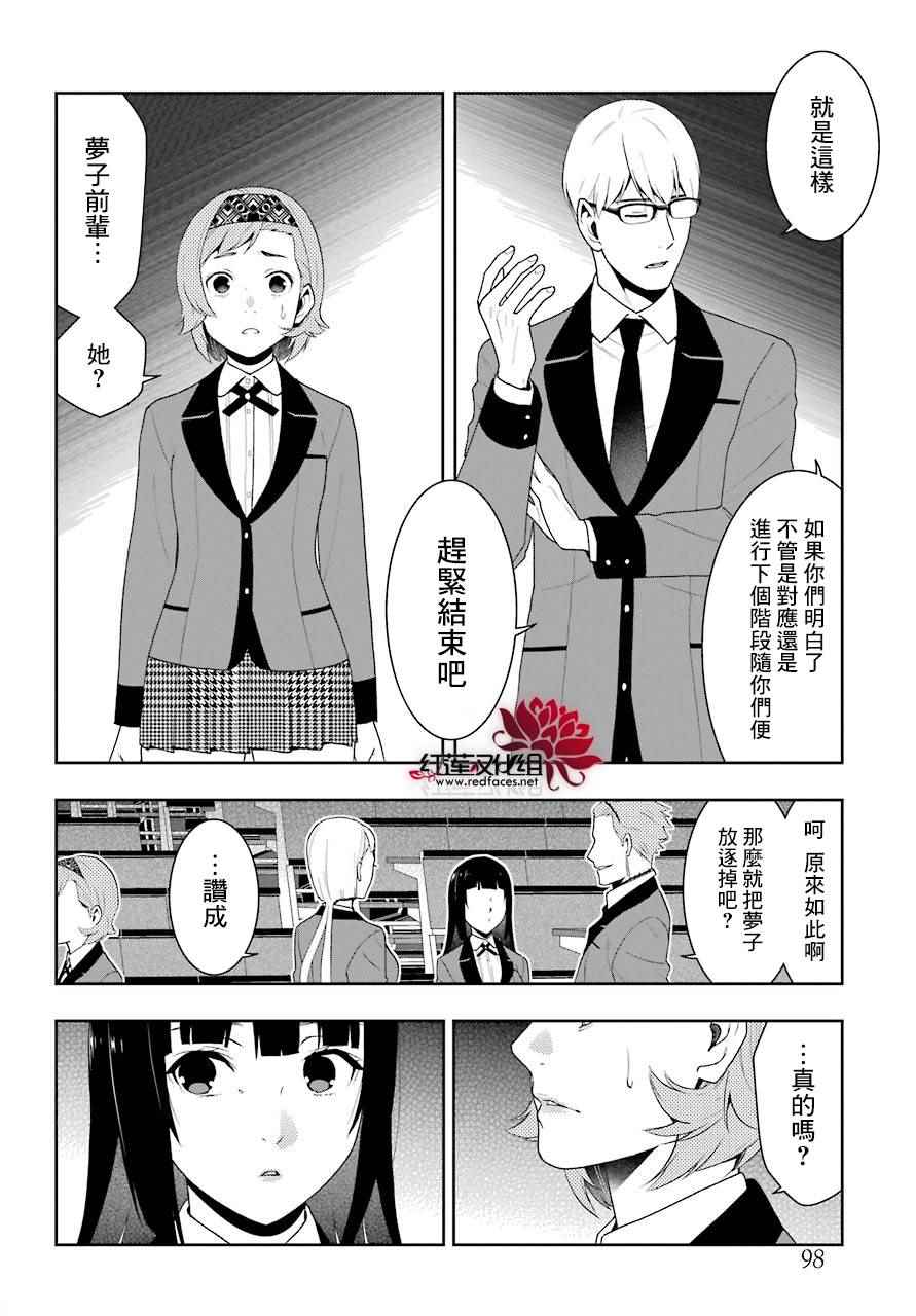 《狂赌之渊》漫画最新章节第47话免费下拉式在线观看章节第【40】张图片