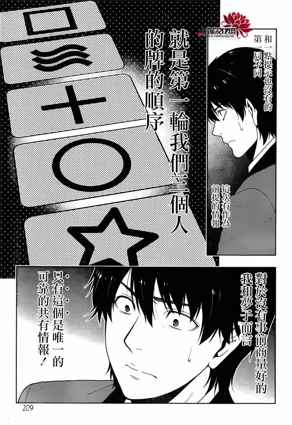 《狂赌之渊》漫画最新章节第13话免费下拉式在线观看章节第【38】张图片