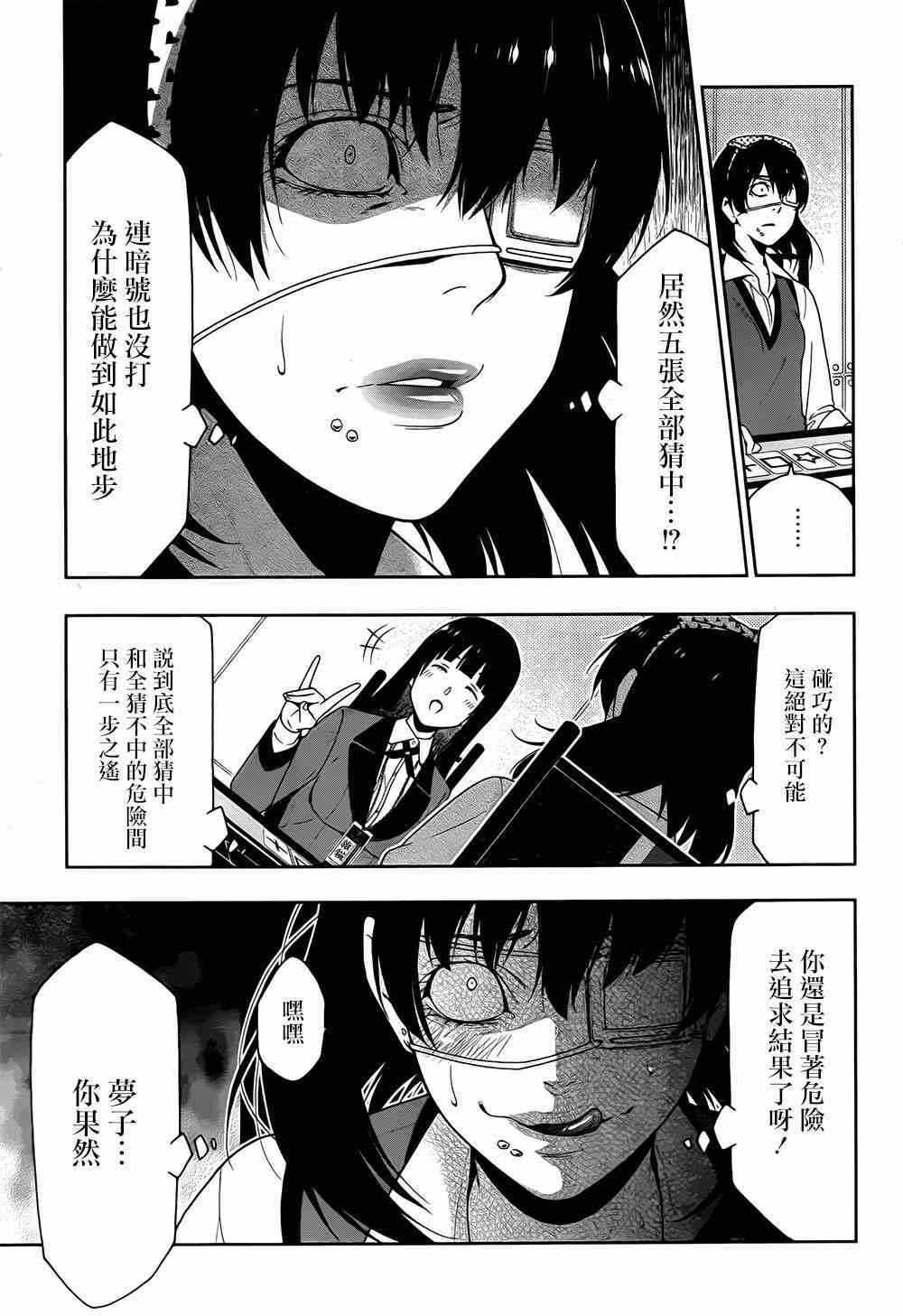 《狂赌之渊》漫画最新章节第14话免费下拉式在线观看章节第【10】张图片