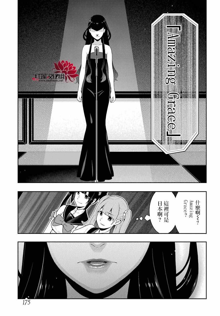 《狂赌之渊》漫画最新章节第52话免费下拉式在线观看章节第【12】张图片