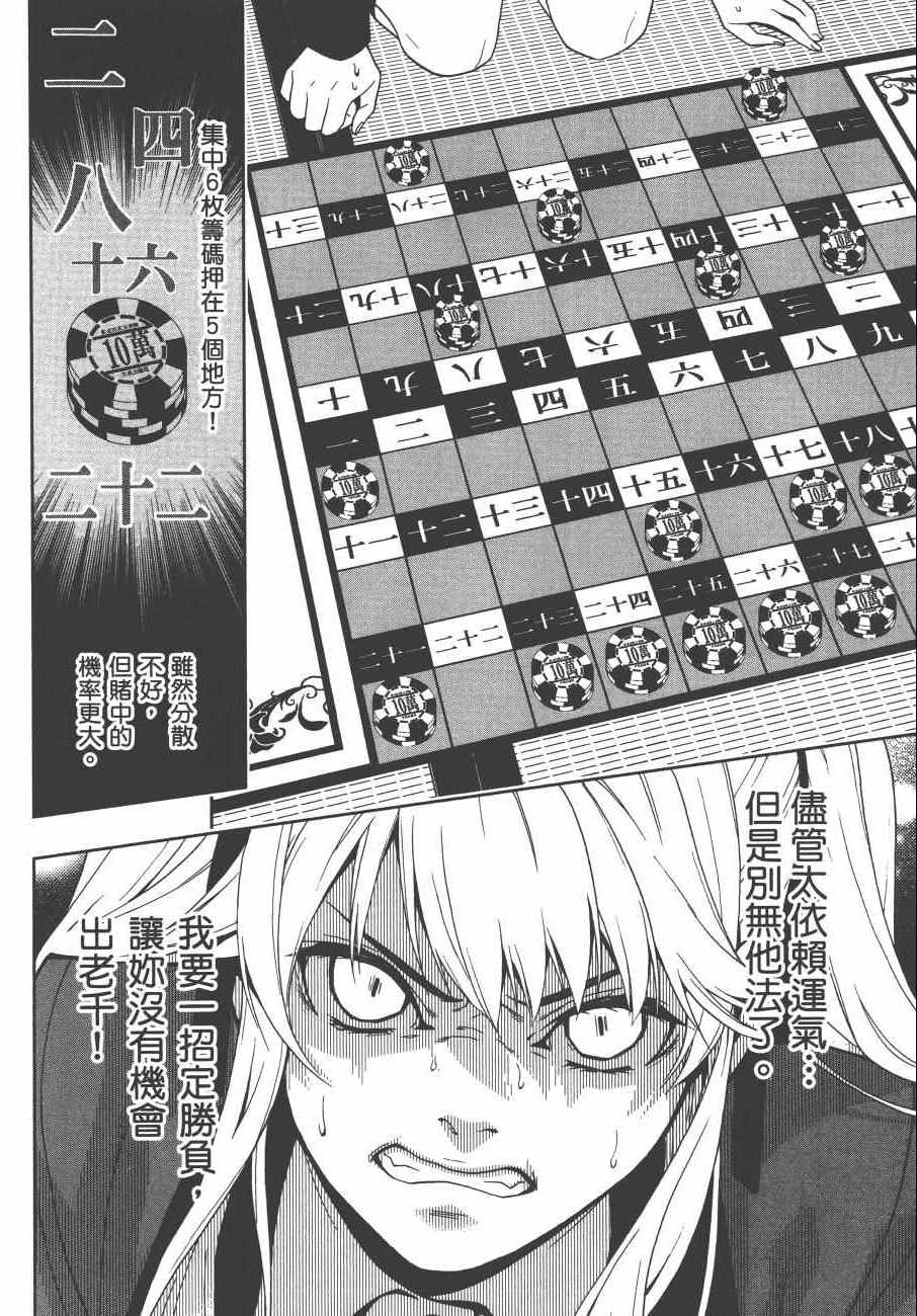 《狂赌之渊》漫画最新章节第1卷免费下拉式在线观看章节第【167】张图片