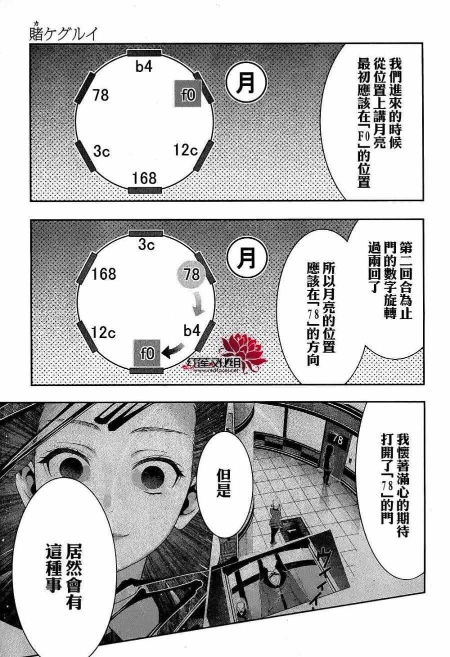 《狂赌之渊》漫画最新章节第33话免费下拉式在线观看章节第【25】张图片