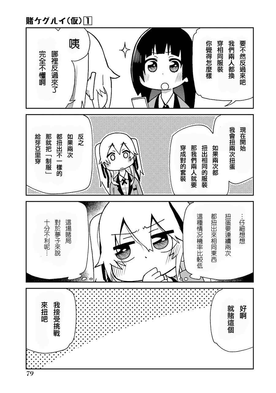 《狂赌之渊》漫画最新章节四格08免费下拉式在线观看章节第【11】张图片