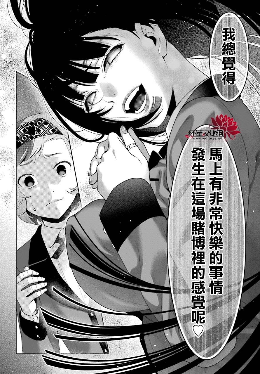 《狂赌之渊》漫画最新章节第46话免费下拉式在线观看章节第【43】张图片