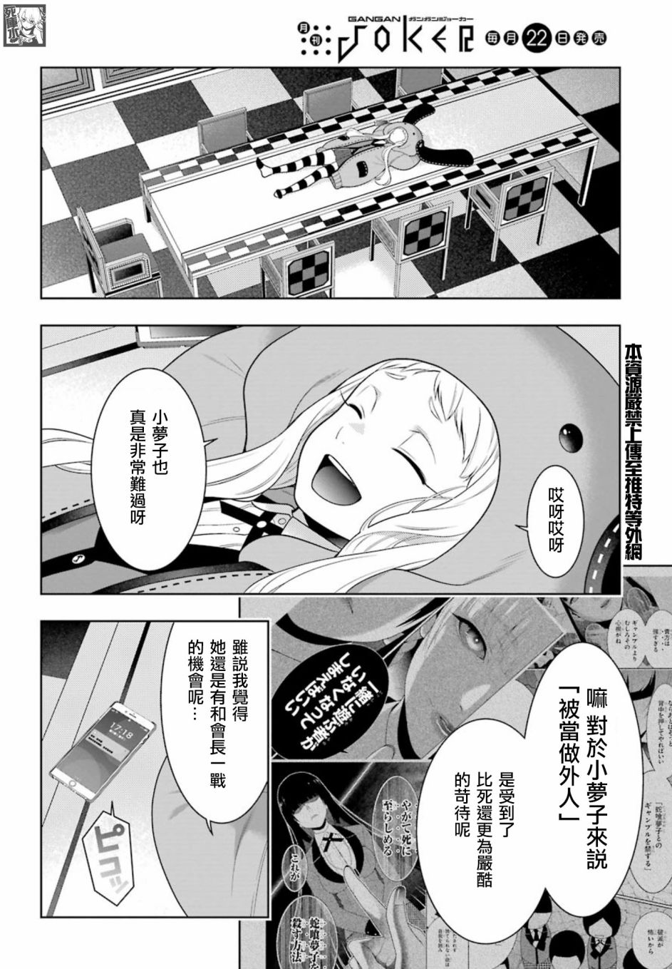 《狂赌之渊》漫画最新章节第84话 多管闲事的女人免费下拉式在线观看章节第【26】张图片